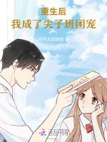 重生后，我成了尖子班团宠