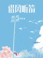 借风，听箭