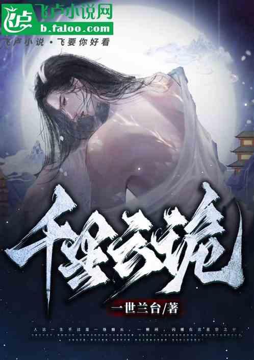 千里云诡