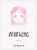 青涩记忆