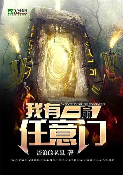 我有一扇任意门