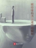 被情绪的洪水淹没的瞬间