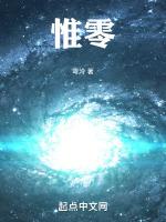 惟零
