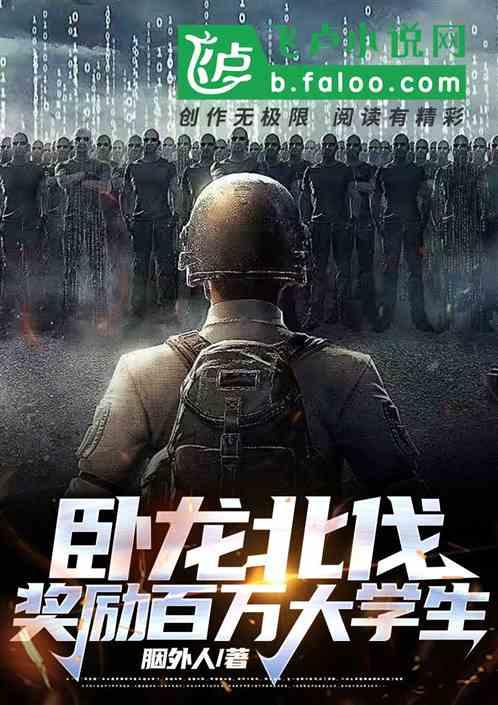 卧龙北伐：奖励百万大学生