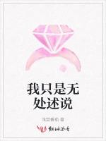 我只是无处述说
