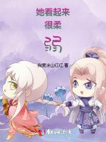 她看起来很柔弱