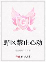 野区禁止心动