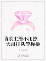 萌系主播不用撩，大哥排队等你挑