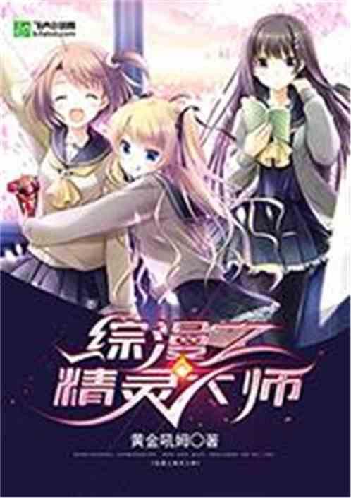 综漫：全部收服！