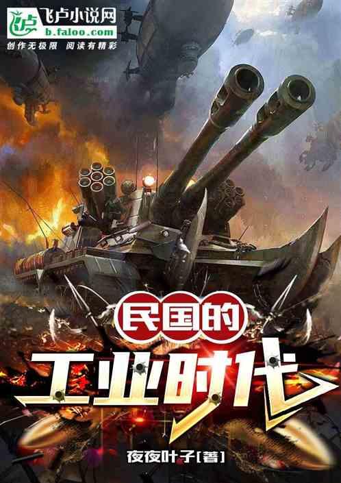 民国的工业时代