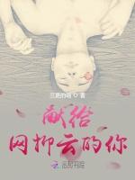 献给网抑云的你