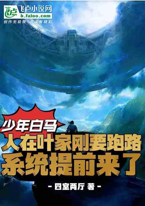 少年白马：我都人仙了你灭我满门
