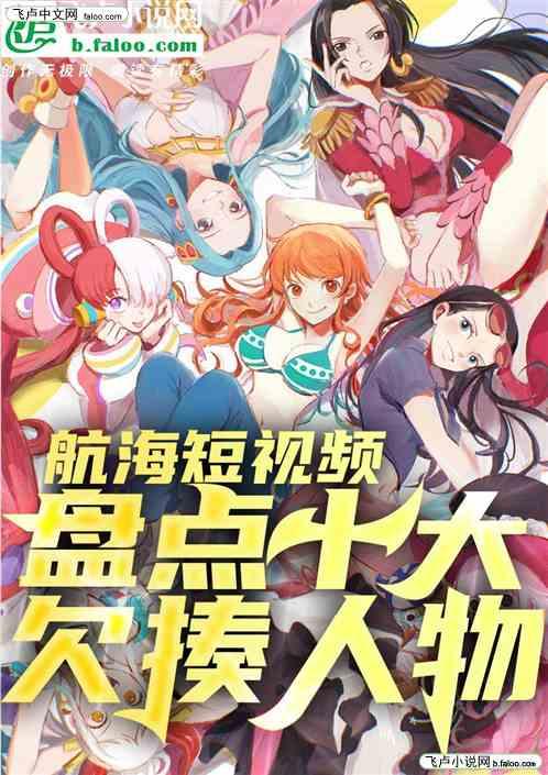 航海短视频，盘点十大欠揍人物！