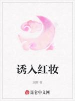 诱入红妆