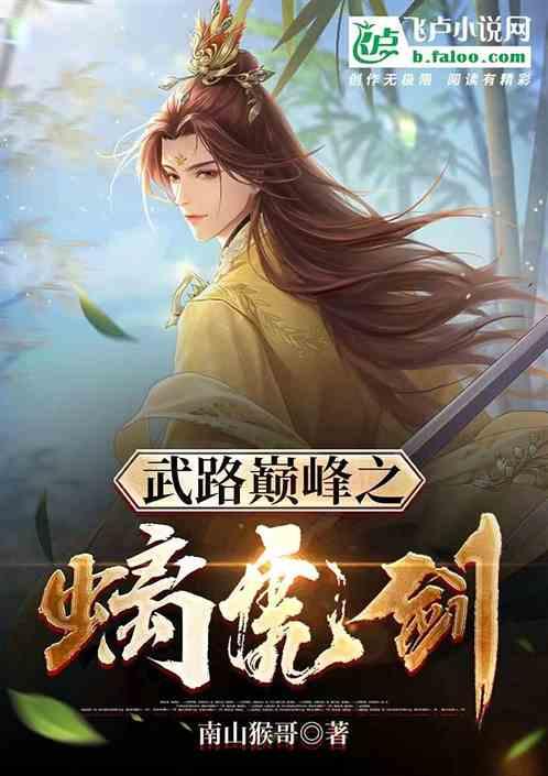 武路巅峰之螭虎剑