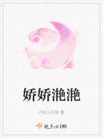 娇娇滟滟