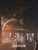 灵海星