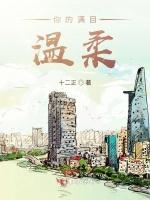 你的满目温柔