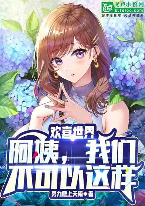 欢喜少年：开局被宋倩捡回家