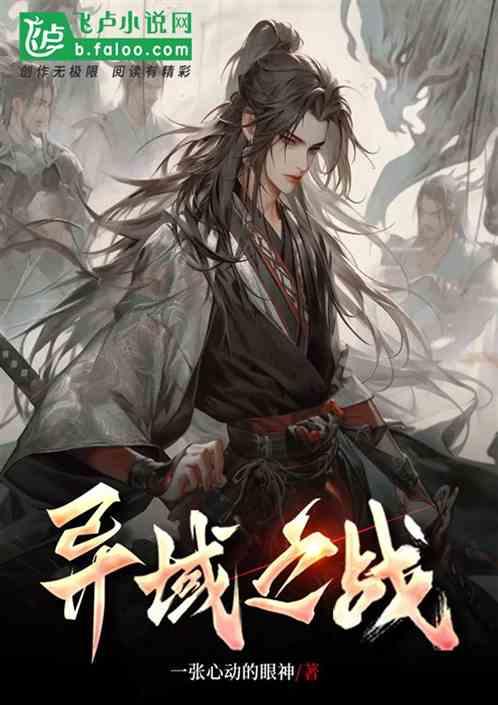 异域之战