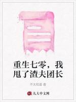 重生七零，我甩了渣夫团长
