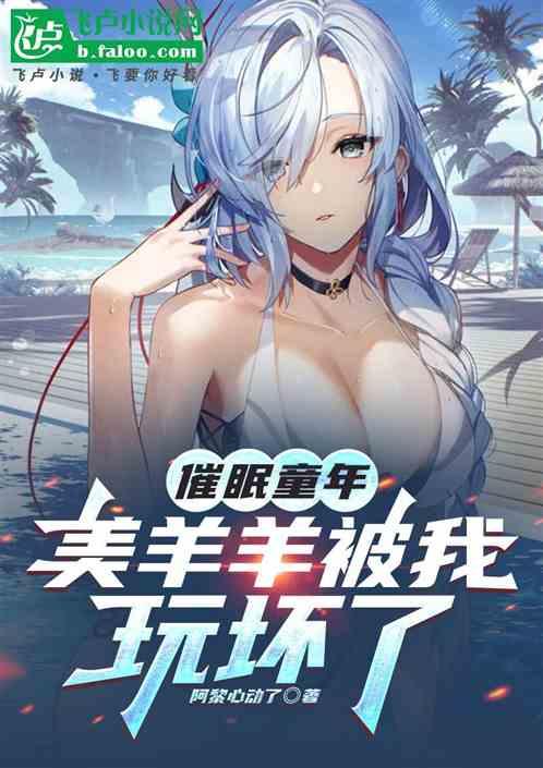 人在美漫，圣域之主，众女求顶灌