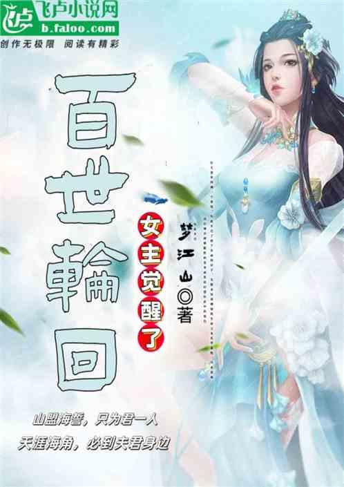 综武：百世轮回，女主们觉醒了
