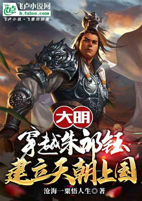 大明：穿越朱祁钰，建立天朝上国