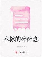 木沝的碎碎念