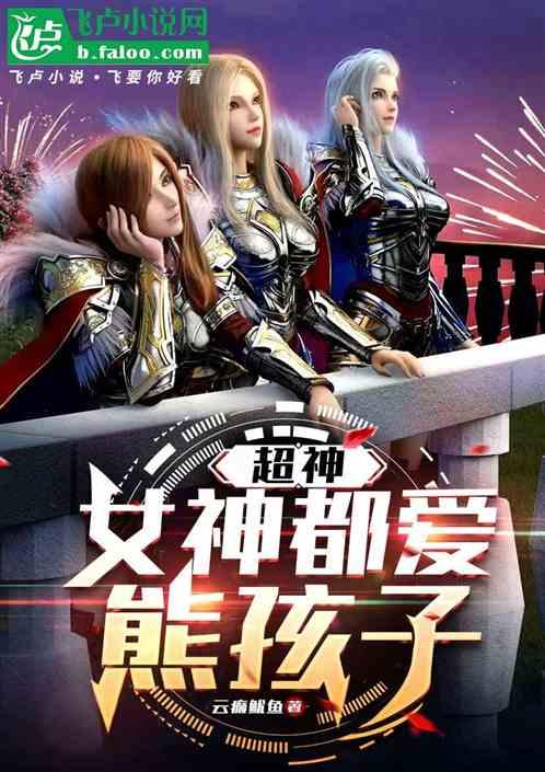 超神：五岁战神，口叼奶瓶镇蓝星