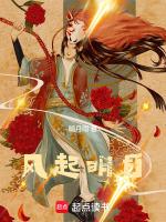 风起明月