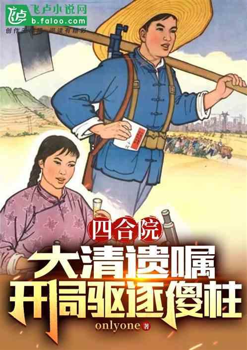 四合院：开局把傻柱逐出家谱