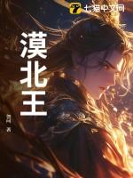 漠北王