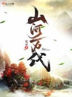 山河万代