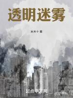 透明迷雾之当神豪不影响我考研