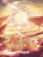 元素诀
