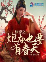 快穿之炮灰也要有春天