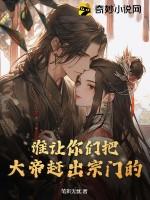 谁让你们把大帝赶出宗门的