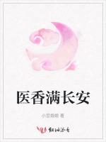 医香满长安