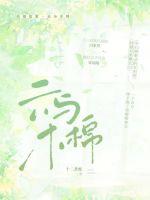 云与木棉