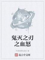 鬼灭之刃之血怒