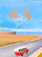 十年许你一场鲸落