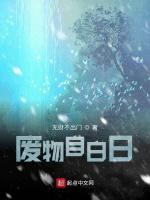 废物自白日