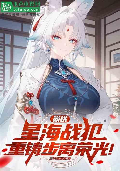 崩铁：星海战犯，重铸步离荣光