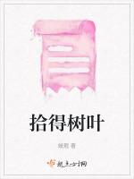 拾得树叶