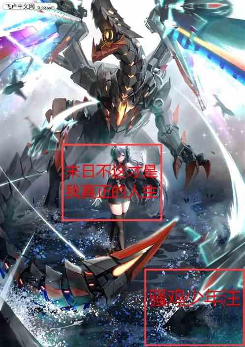 末日不这才是真正的人生