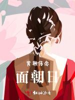 背朝信念，面朝日