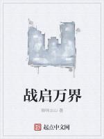 战启万界