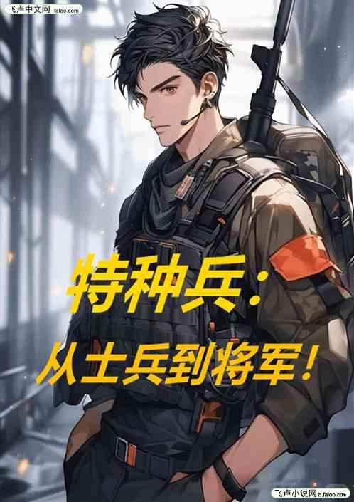 抗战：我，陈大雷，建立川军团！
