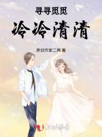 寻寻觅觅冷冷清清